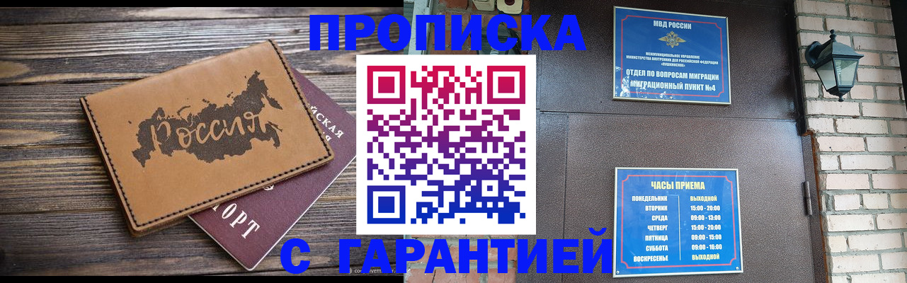 прописка ребенка в Горно-Алтайске