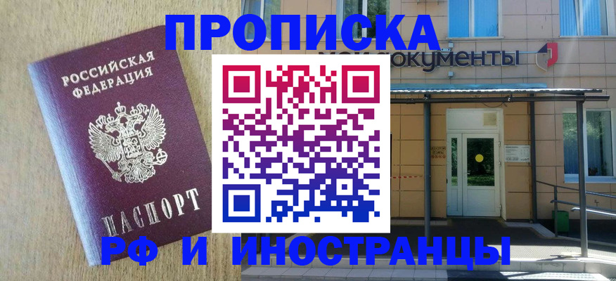 временная регистрация недорого в Горно-Алтайске