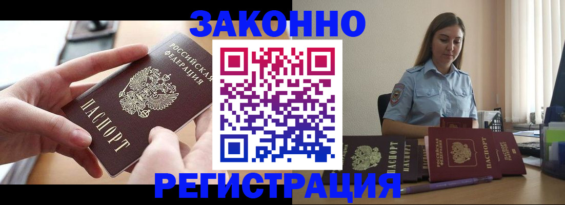 временная регистрация в квартире в Горно-Алтайске