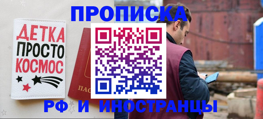 прописка иностранных граждан в Горно-Алтайске