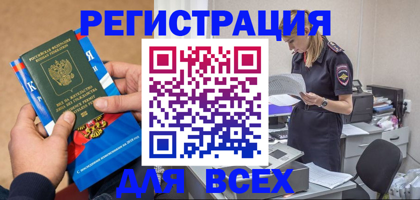 временная регистрация в квартире в Горно-Алтайске